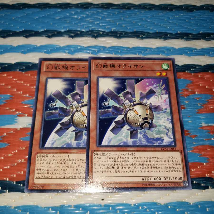 幻獣機オライオン レア2枚セット