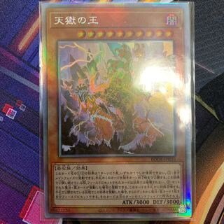 天獄の王 ホログラフィックレア