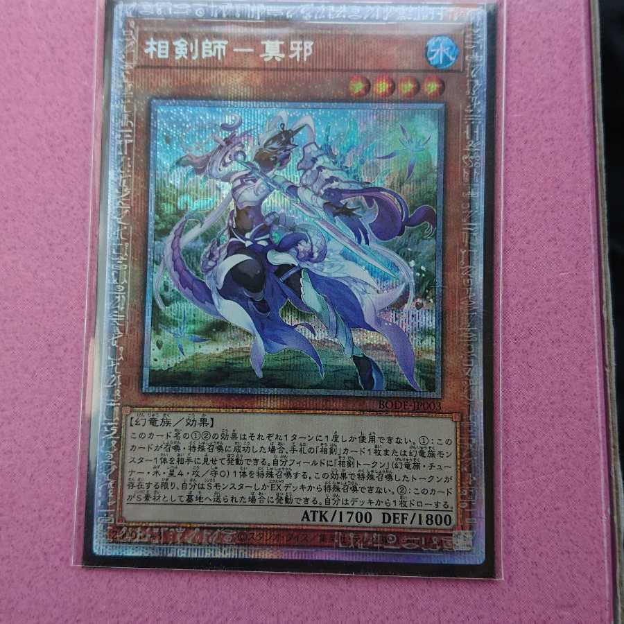 相剣師-莫邪 プリズマティックシークレットレア