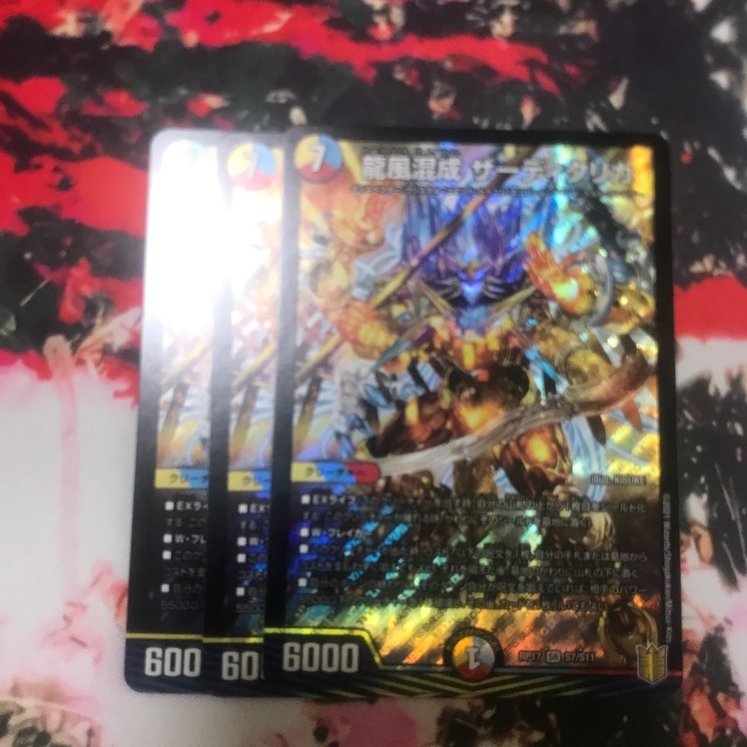 龍風混成 ザーディクリカ