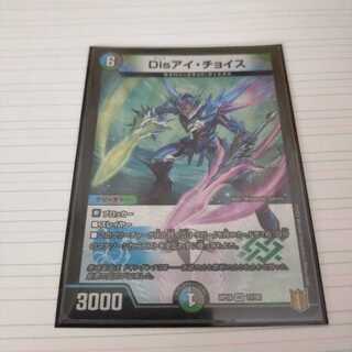 Disアイ・チョイス　プロフ必読