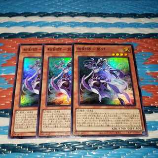 相剣師-莫邪　スーパーレア3枚セット