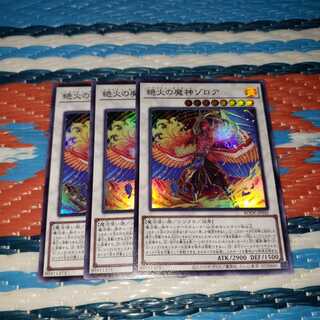 絶火の魔神ゾロア スーパーレア3枚セット