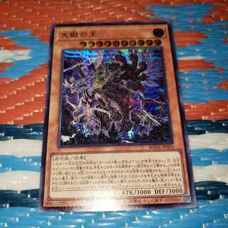 天獄の王 シークレットレア