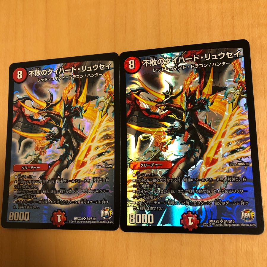 ダイハードリュウセイ