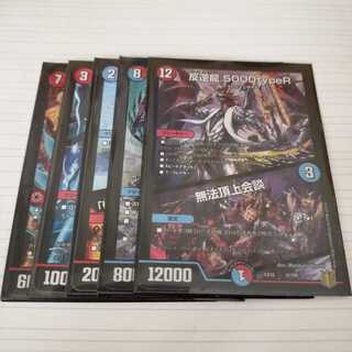 反逆龍 5000typeRアウトレイジセット5枚　プロフ必読