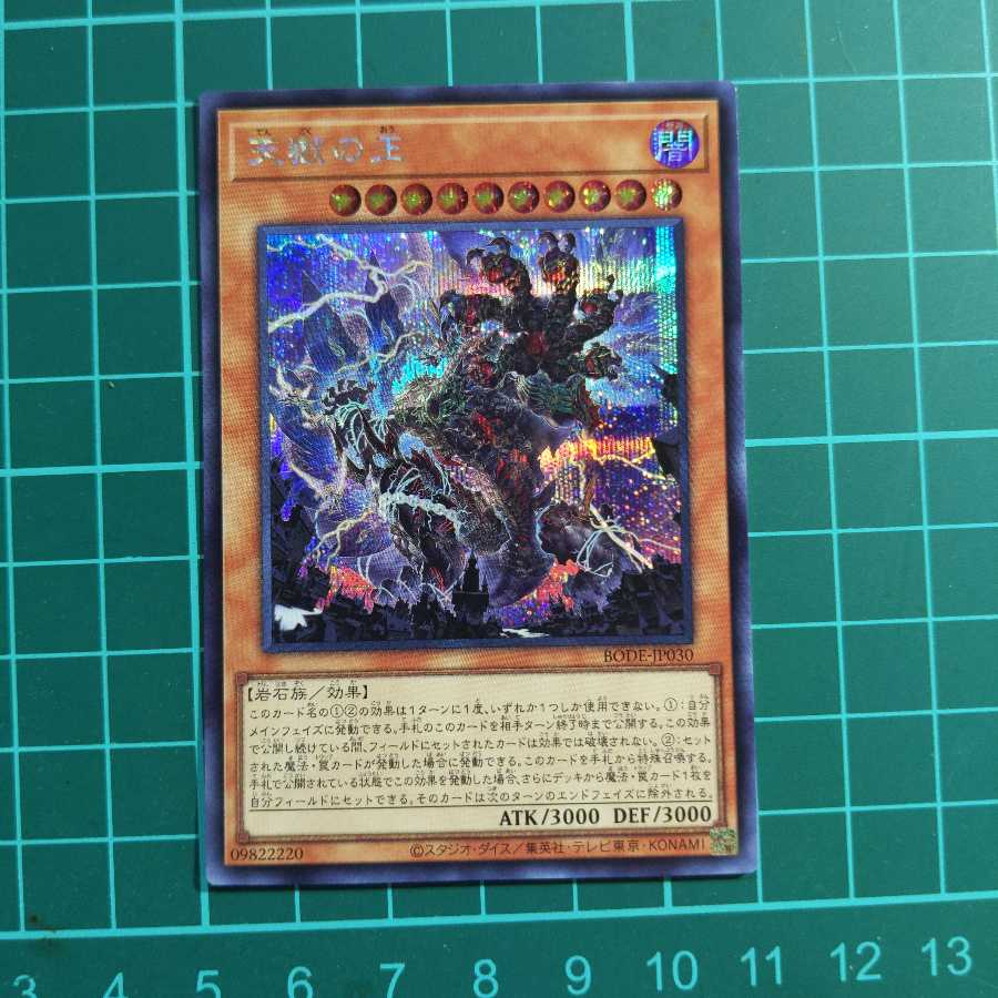 天獄の王 シークレットレア