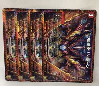 Dの侵略 クリム・ゾーン