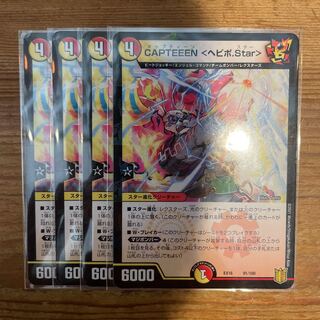 24時間以内発送 CAPTEEEN <ヘビポ.Star> 4枚セット