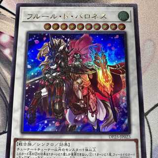 フルール・ド・バロネス ウルトラレア