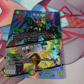 Q.Q.QX.｜終葬 5.S.D.