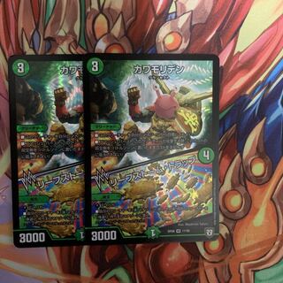 copper molybdenum (MoMo)