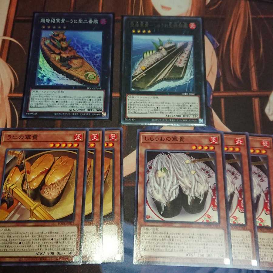 超弩級軍貫-うに型二番艦 セット