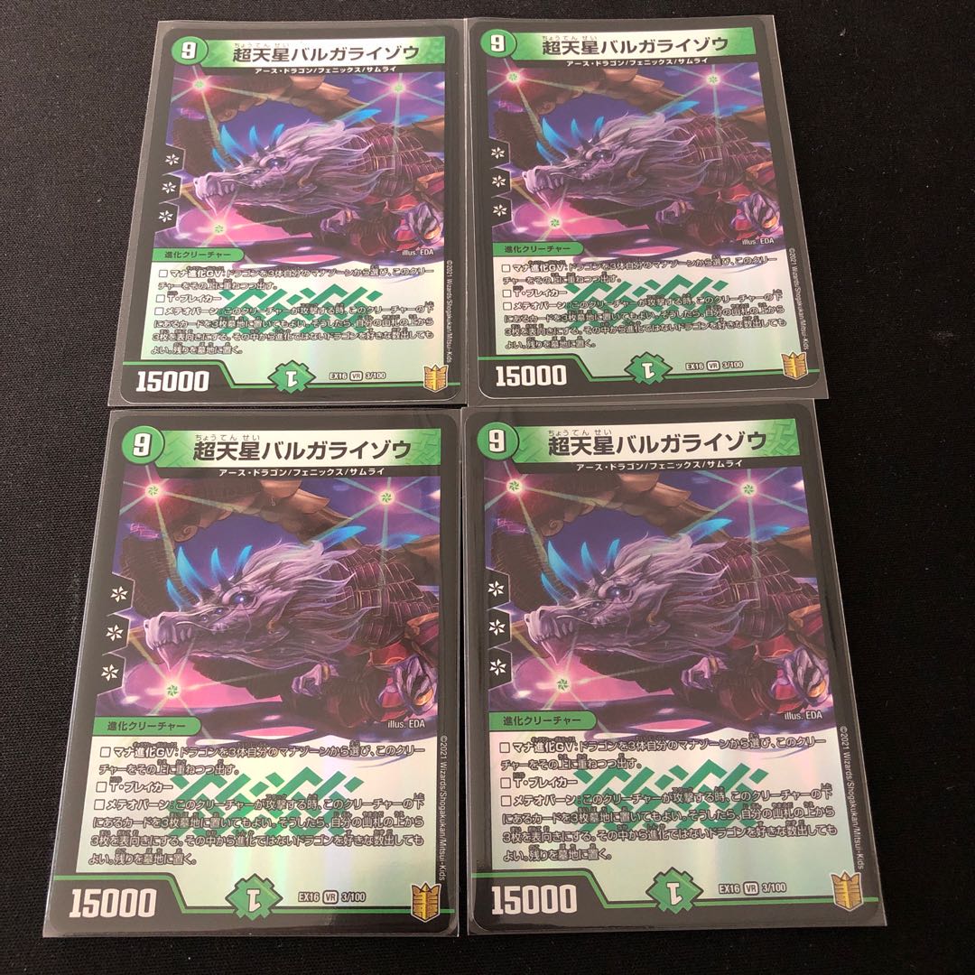 超天星バルガライゾウ