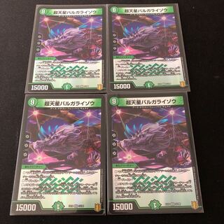 超天星バルガライゾウ