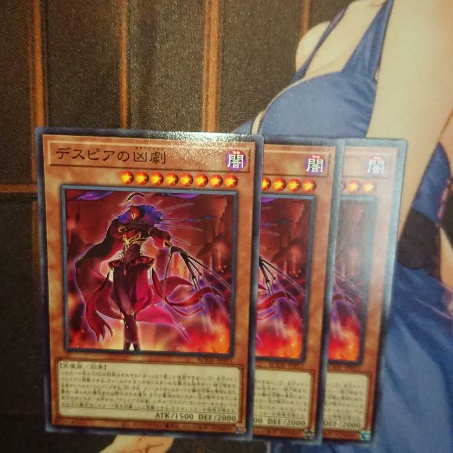 デスピアの凶劇 ノーマル