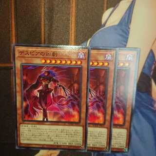 デスピアの凶劇 ノーマル