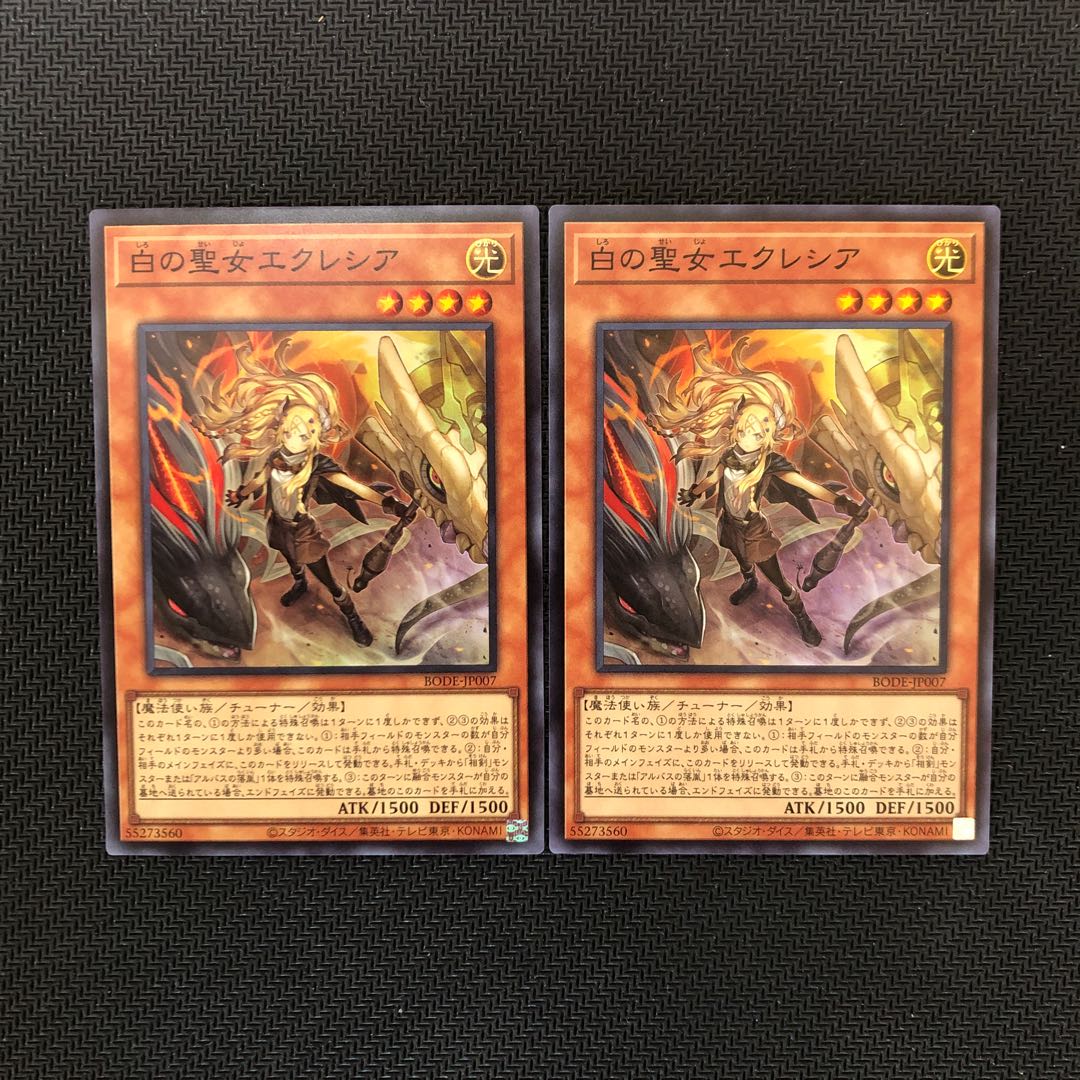 白の聖女エクレシア スーパーレア 2枚