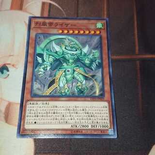 烈風帝ライザー