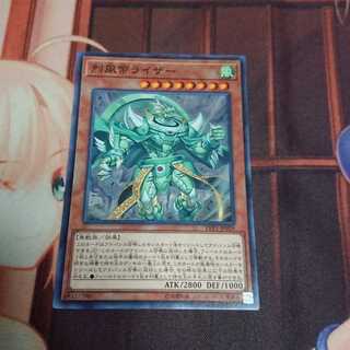 烈風帝ライザー