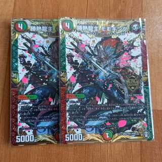 勝熱龍主 モモキング