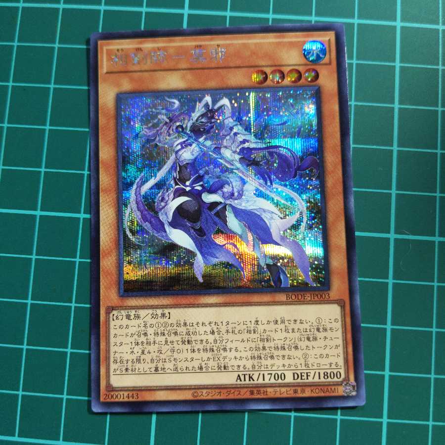 妖眼の相剣師 シークレットレア