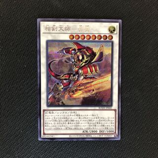 相剣大師-赤霄 シークレットレア