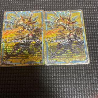 煌銀河 サヴァクティス