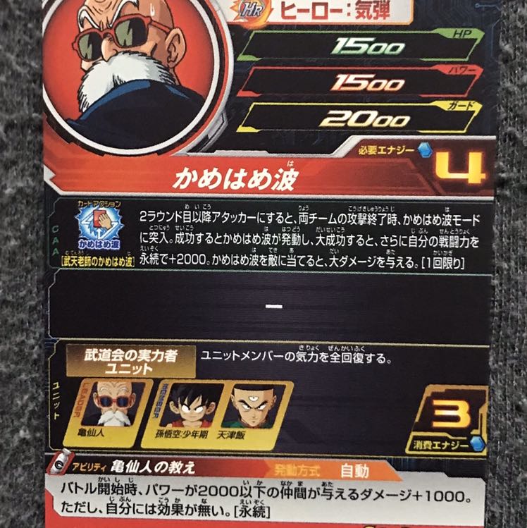 ドラゴンボール 亀仙人