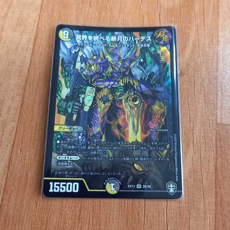 冥界を統べる新月のハーデス