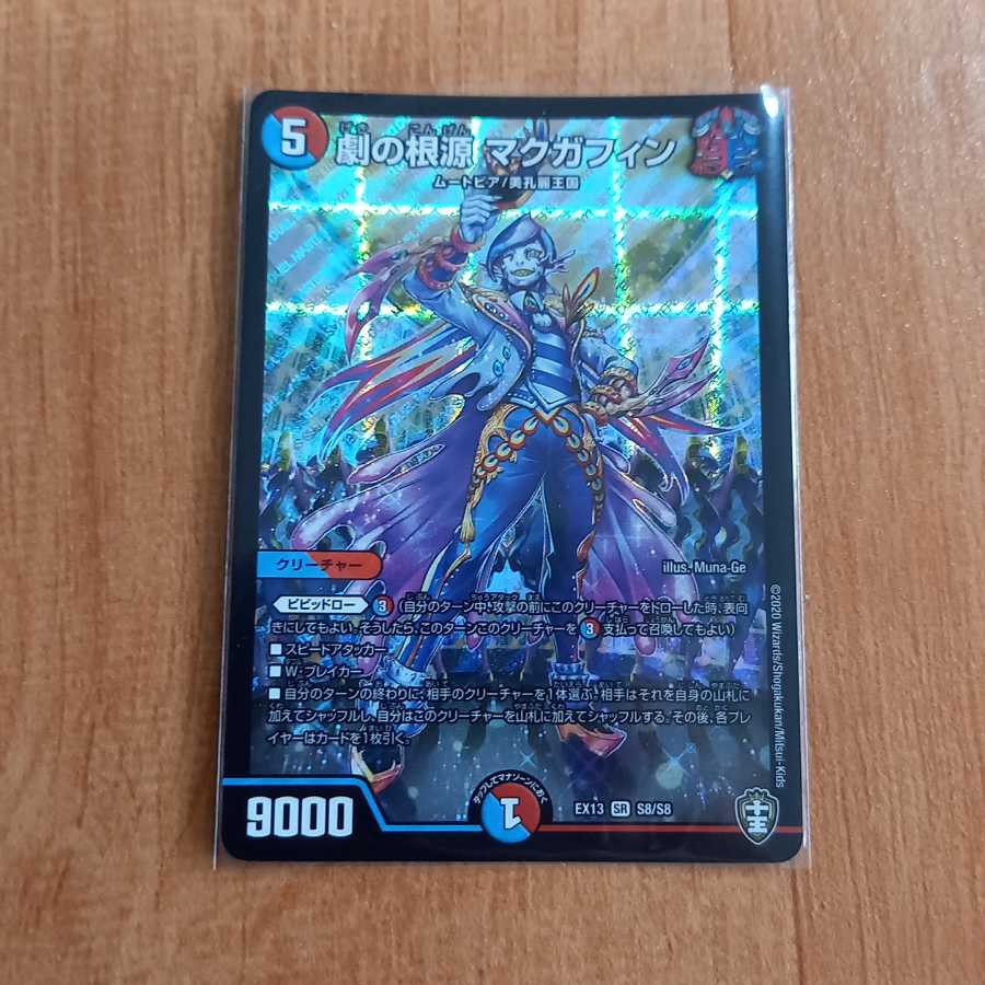 劇の根源 マクガフィン