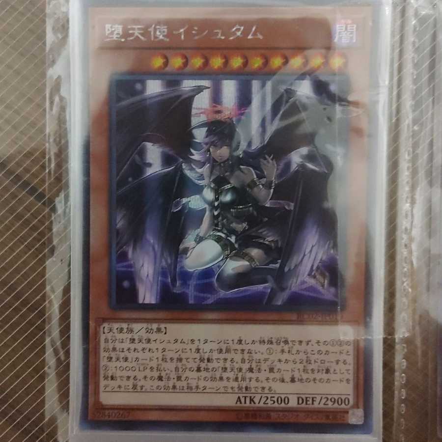 堕天使イシュタム