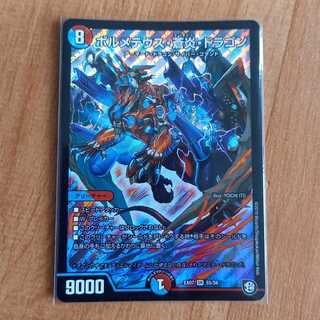 ボルメテウス・蒼炎・ドラゴン、闇王ゼーロ3枚