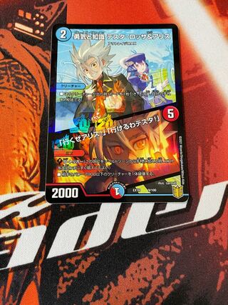 勇気と知識 テスタ・ロッサ&アリス｜「行くぜアリス!」「行けるわテスタ!」