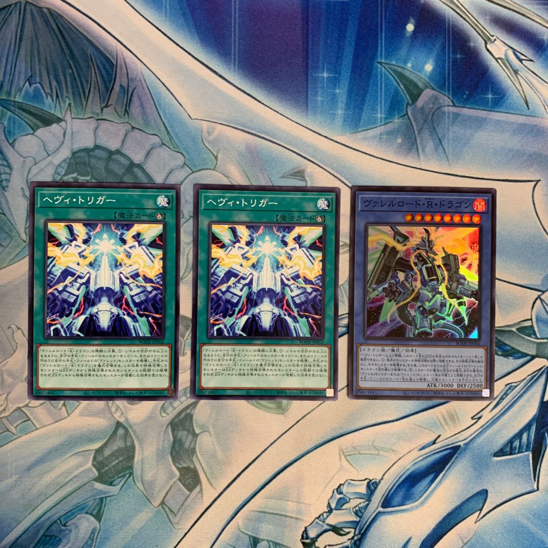 ヴァレルロード・R・ドラゴン