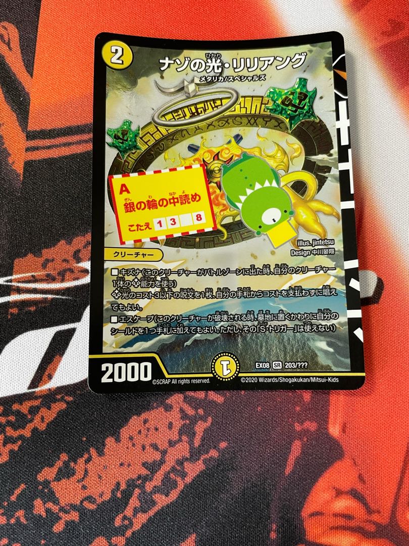 ナゾの光・リリアング