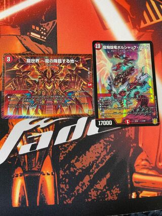 龍騎旋竜ボルシャック・バルガセット