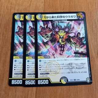 月から来た科学のウラガワ