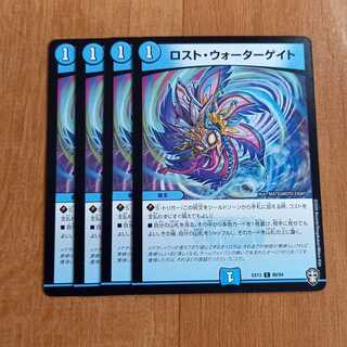 ロスト・ウォーターゲイト