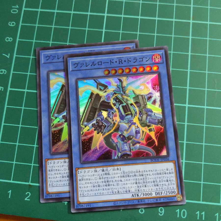 ヴァレルロード R ドラゴン