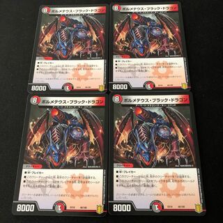 ボルメテウス・ブラック・ドラゴン