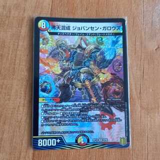 沸天混成 ジョバンセン・ガロウズ