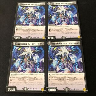 煉獄の悪魔龍 フォーエバー・オカルト