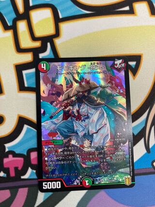 モモキング -旅丸-