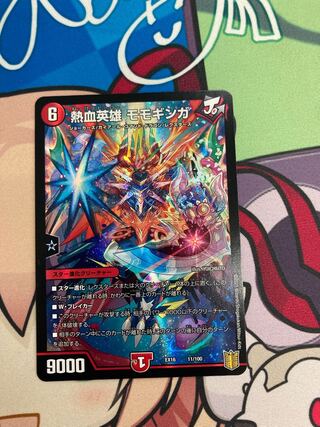 熱血英雄 モモギンガ