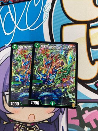 覇王類虹色目 イメン=ボアロ　