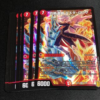 灼熱連鎖 テスタ・ロッサ