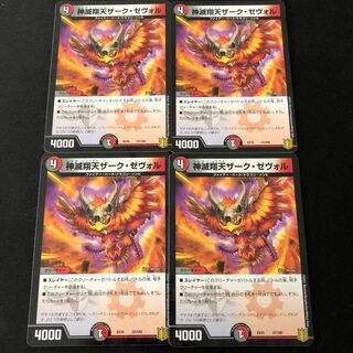 神滅翔天ザーク・ゼヴォル