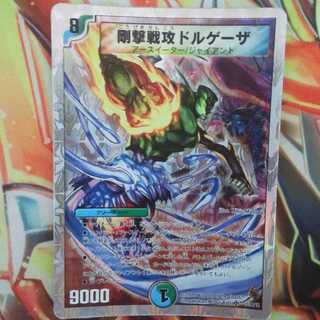 剛撃戦攻ドルゲーザ