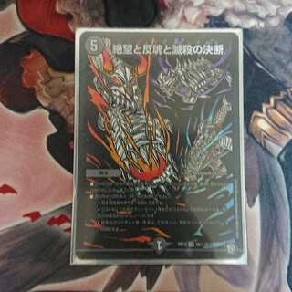 絶望と反魂と滅殺の決断(パーフェクト・ダークネス) シク